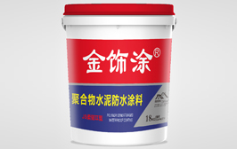金饰涂防水