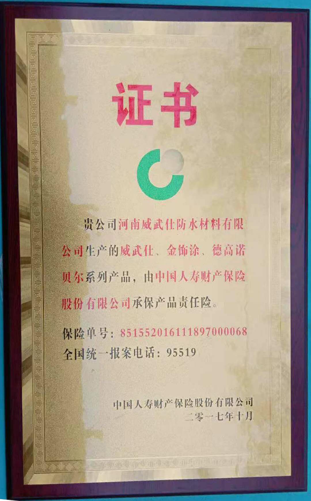 产品责任险
