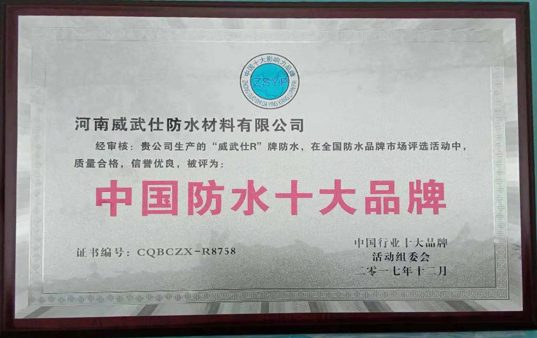 中国防水十大品牌